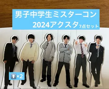 남자 중학생 미스터 콘 2024 아크릴 스탠드 7개 세트