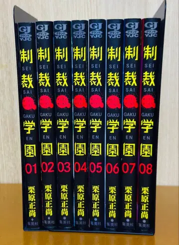 제재학원 1~8권 전권 세트