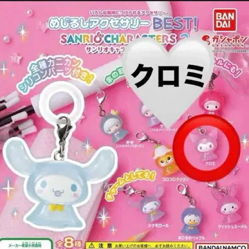 산리오 메지루시 액세서리 BEST 2 쿠로미