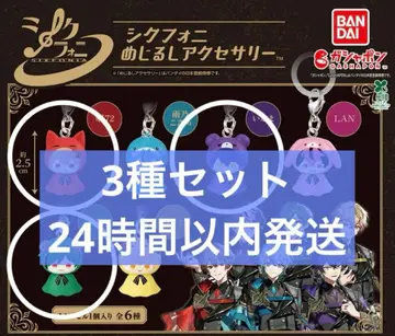시쿠포니 메지루시 액세서리 3종 세트