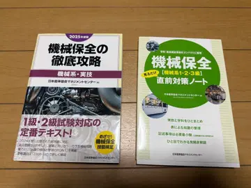 기계 보전 시험 실기 대책 텍스트 세트