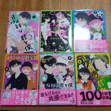 정반대는 너와 나 전 6권 세트