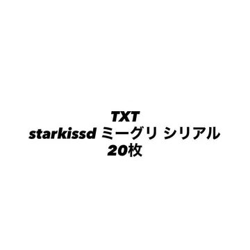 TXT starkissd 미니 팬미팅 시리얼 20개