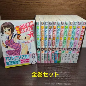 코믹스 오쿠사마가 학생회장! 전권 세트 나카타 유미 이치진샤