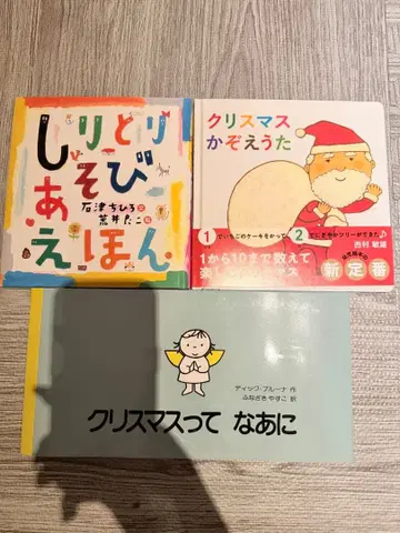 어린이용 크리스마스 그림책 3권 세트