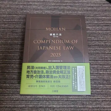 [ 기간 한정 판매 ] 모범육법 2025 레이와 7년판