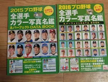 프로야구 선수 명감 2015 2016년판