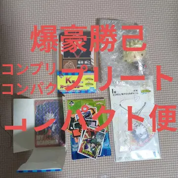 나의 히어로 아카데미아 제일복권 바쿠고 카츠키 캇짱 컴플리트 하위상