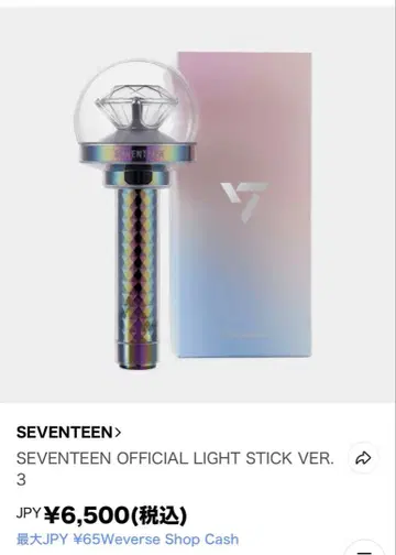 SEVENTEEN OFFICIAL LIGHT STICK VER. 3