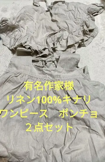 유명 작가님 린넨 베이지 원피스 케이프 2종 세트 컨디션 최상