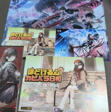 명조 바이오파크 콜라보 특전 치사키