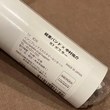 [ 새상품 ] 봇치 더 록! 나카무라 유스케 콜라보 B2 포스터