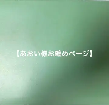 [ 아오이 님 종합 페이지 ]