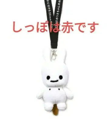 CUNE 큔 토끼 봉제 인형 넥스트랩 빨간 꼬리 미사용 새상품