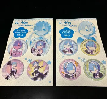 [세트 판매] Re: 제로 렘 투성이 캔뱃지