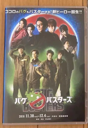 버그 버스터즈 (초연) 본편 DVD