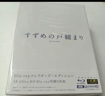 미개봉 스즈메의 문단속 컬렉터즈 에디션 4K Ultra HD