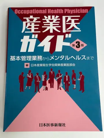 산업의학 가이드 제3판