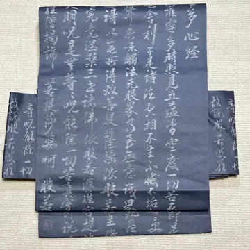 반야심경 나고야 오비