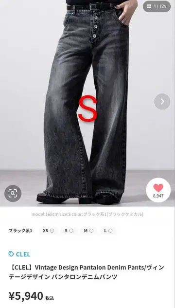 CLEL 빈티지 디자인 판탈롱 데님 팬츠 S 블랙 케미컬