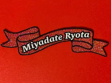 부채 데코 부품 리본 미야타테 료타