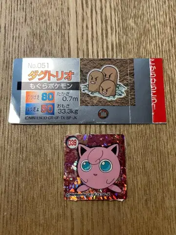 125 039 푸린 포켓몬 씰 스티커 두트리오