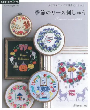 계절의 리스 자수