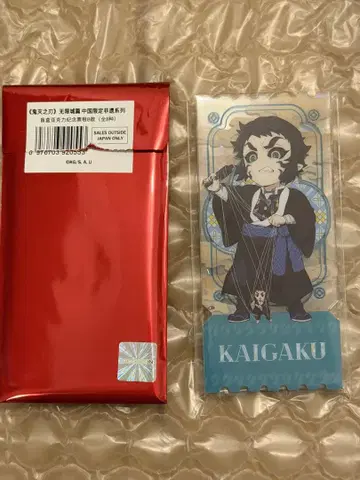 귀멸의 칼날 중국 한정 비유 시리즈 아크릴 티켓 카이가쿠