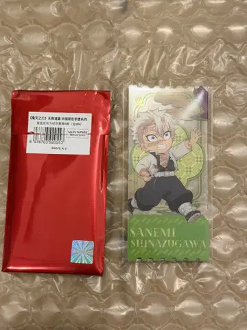 귀멸의 칼날 중국 한정 판매 비유 시리즈 아크릴 티켓 시나즈가와 사네미