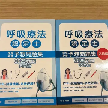 [재단 완료] 호흡 치료사 예상 문제집 2025년