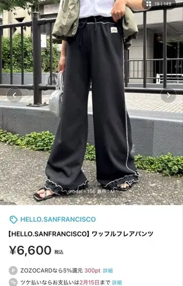 HELLO.SANFRANCISCO 와플 플레어 팬츠 블랙