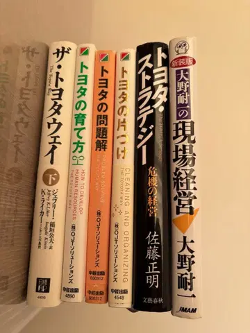 중고) 도요타 관련 서적 세트