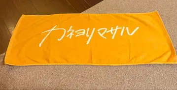 카네 요리 마사루 타월