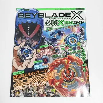 베이블레이드 X 필승 XTRA 가이드 홀로 스티커 없음