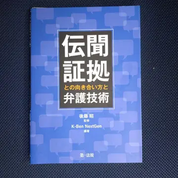 [재단 완료] 전문 증거와 대처법 및 변호 기술