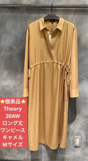 [ 컨디션 최상 ] Theory 롱 기장 셔츠 원피스 카멜 M 사이즈
