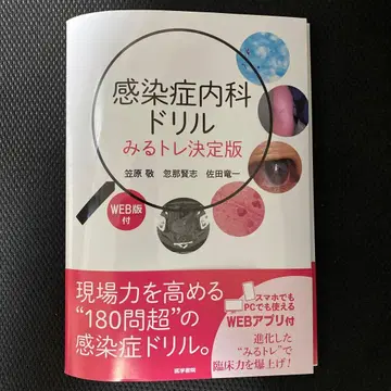 감염내과 드릴 WEB판 부록: 보는 훈련 결정판 재단 완료