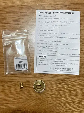이소즈 공업 BC420sss 드래그 클릭커 기어 세트
