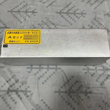 엔도 긴테츠 22000계 ACE A 세트 차체 키트