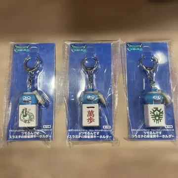 츠모룬데스 스라미치 마작패 키링