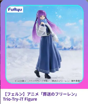 장송의 프리렌 Trio-Try-iT Figure 페른 2세트