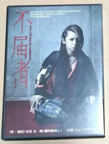 불량배 마츠오카 미츠루 DVD