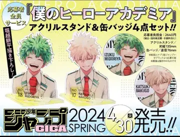나의 히어로 아카데미아 응모자 전원 서비스 아크릴 스탠드 점프 GIGA