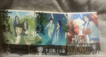 람계진 일본어판 1~3권 세트 오비 포함