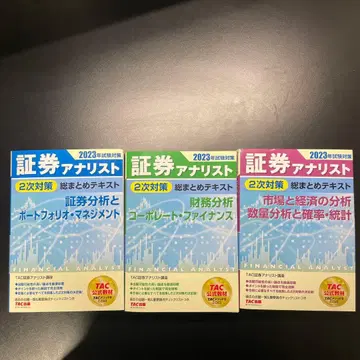 증권 분석가 2차 대비 텍스트 3권 세트