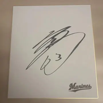 지바 롯데 마린스 사인 색지 타네이치 아츠키 선수