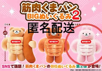 근육 곰빵 BIG 봉제 인형 토끼