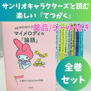 [산리오 캐릭터즈와 함께 읽는 즐거운 철학 전권 12권 세트] ysghr