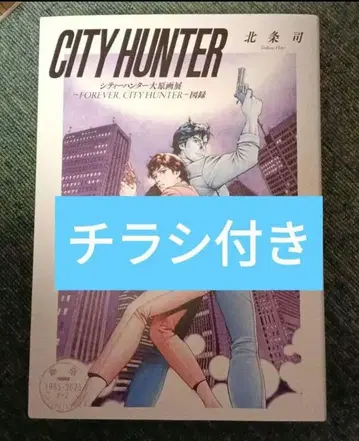 시티헌터 대원화전 도록