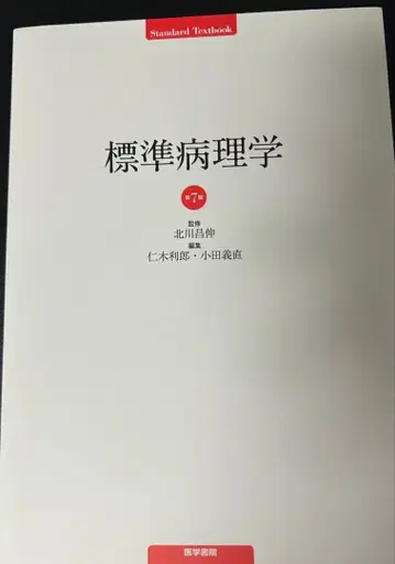 표준 병리학 제7판